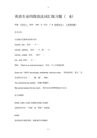 英语专业四级语法词汇练习题