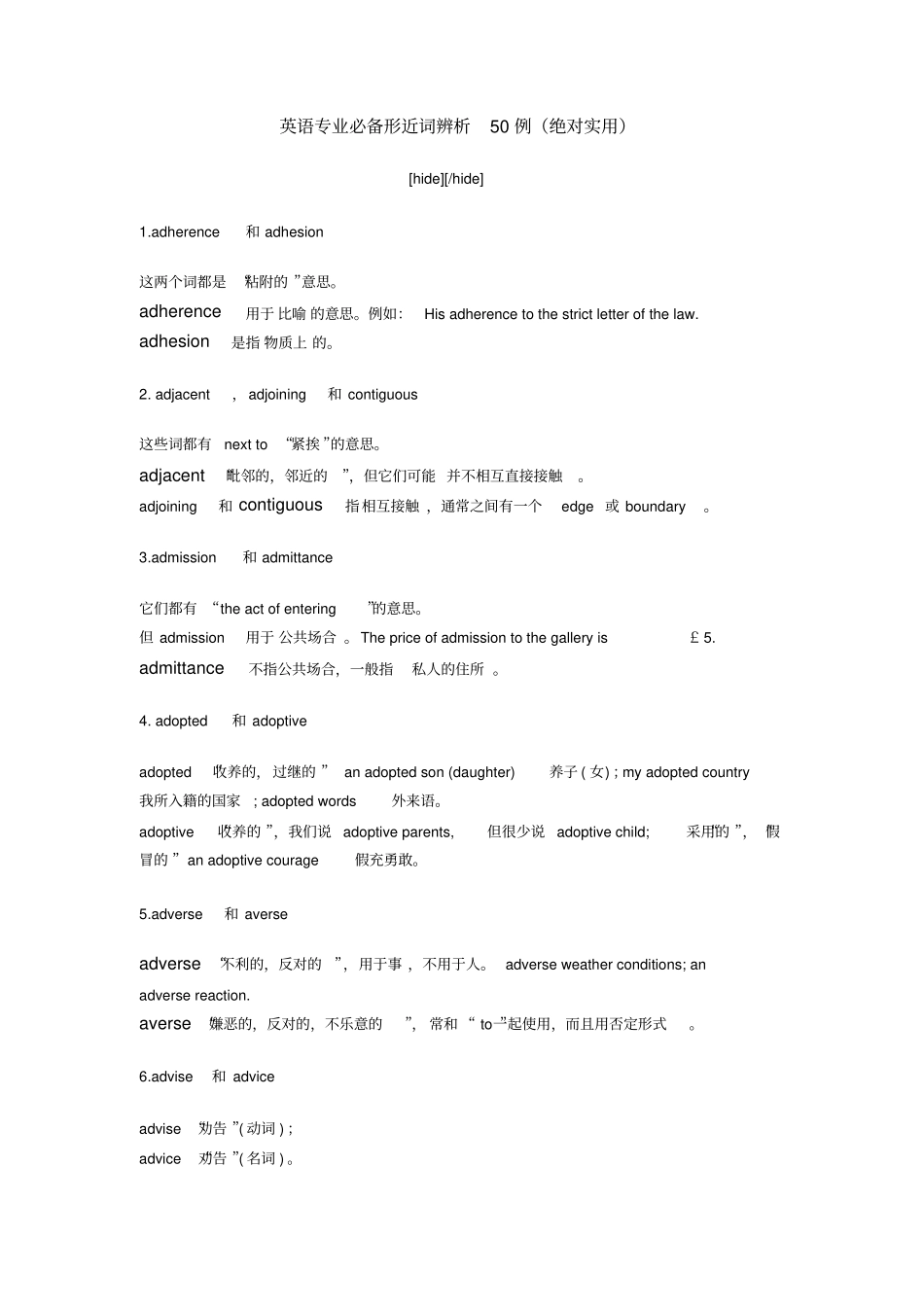 英语专业必备形近词辨析50例_第1页
