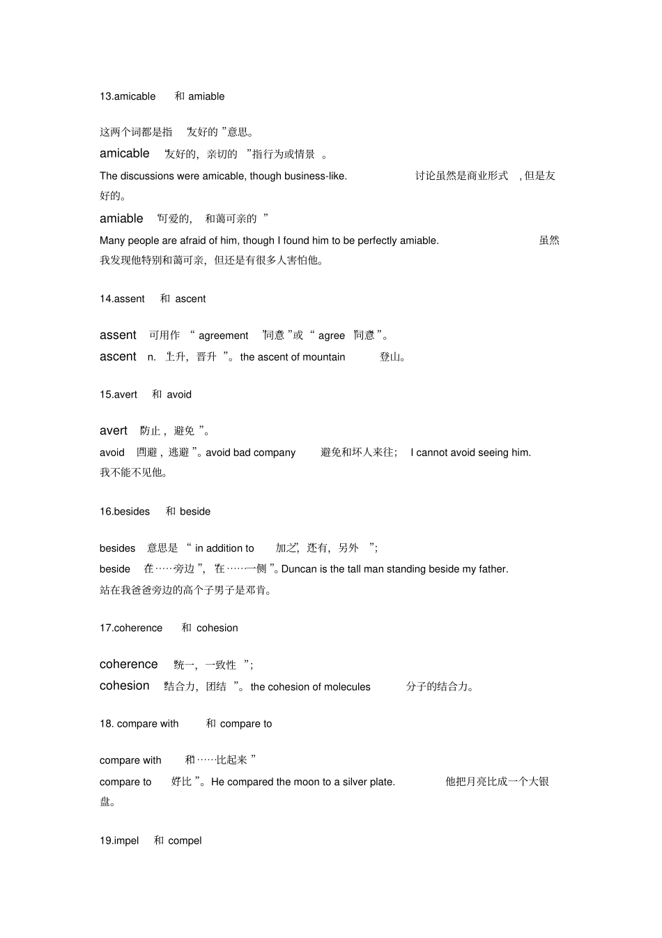 英语专业必备形近词辨析50例_第3页