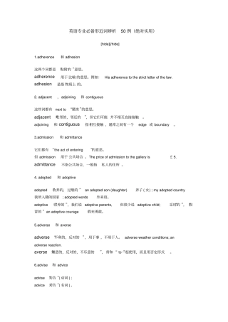 英语专业必备形近词辨析50例