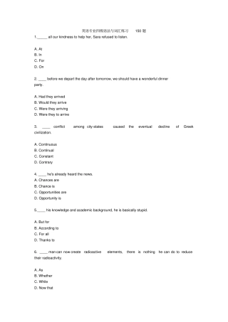英语专业四级语法与词汇练习150题-附答案
