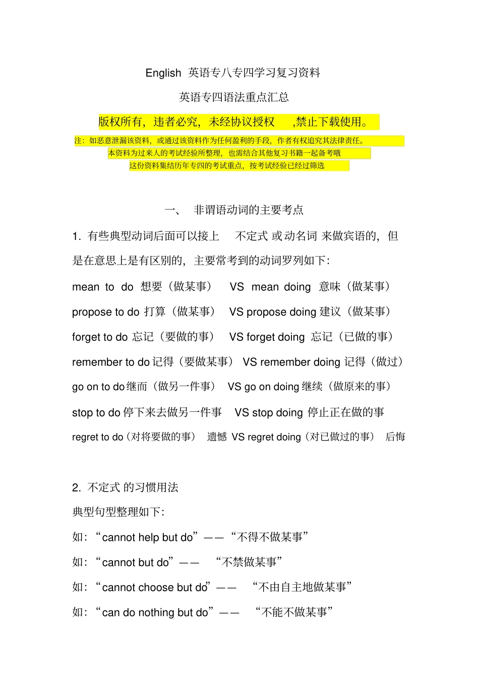 英语专业四级语法重点汇总_第1页