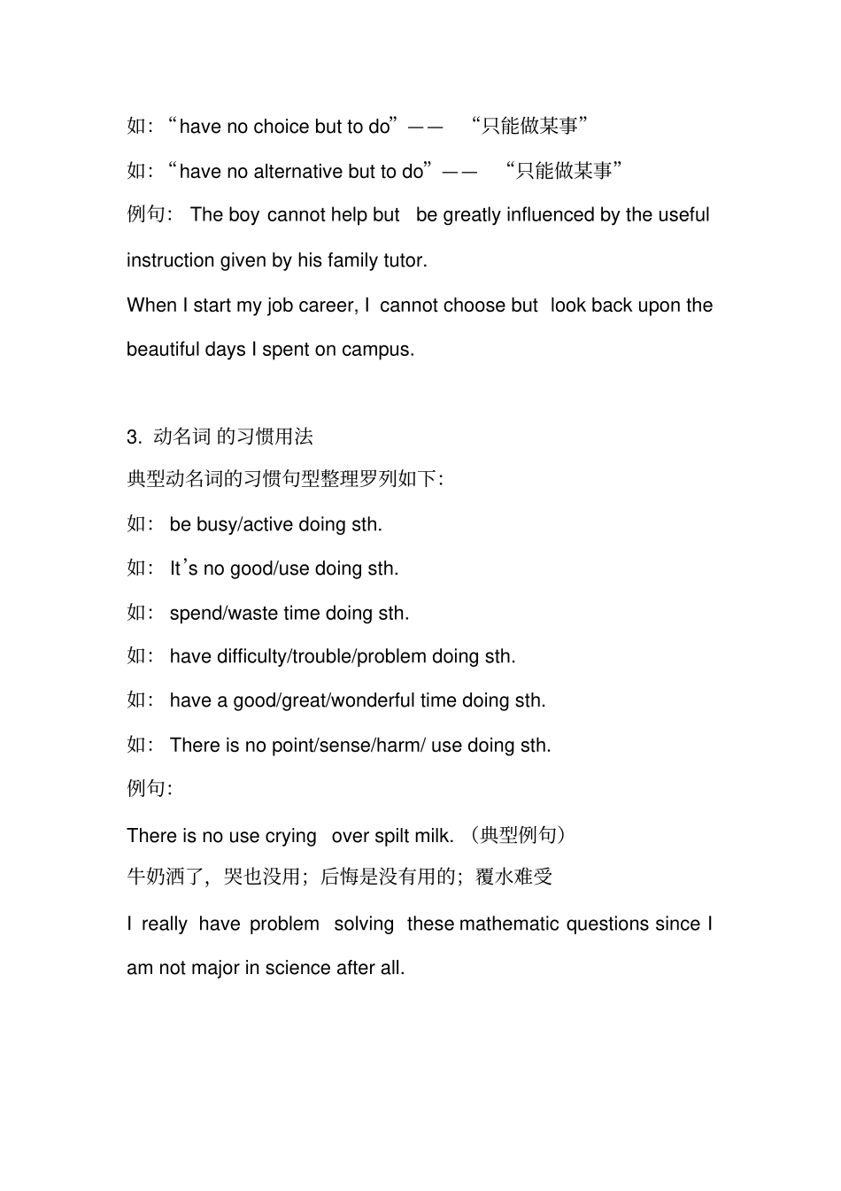 英语专业四级语法重点汇总_第2页