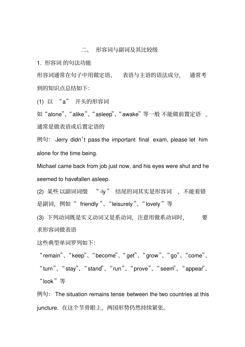 英语专业四级语法重点汇总_第3页