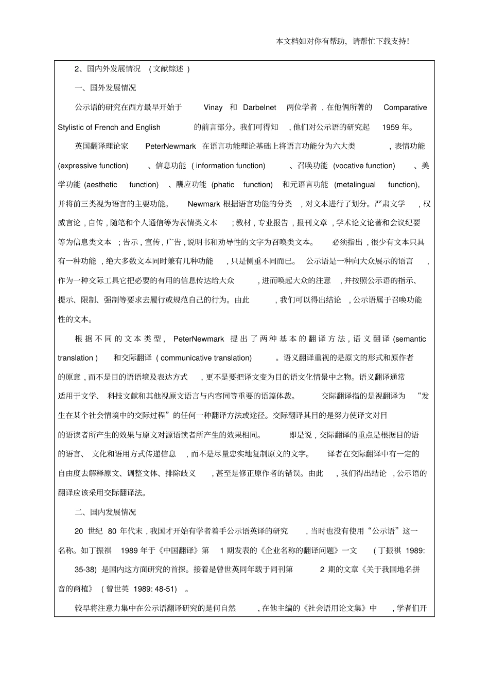 英语专业毕业论文开题报告汉英公示语的翻译_第2页