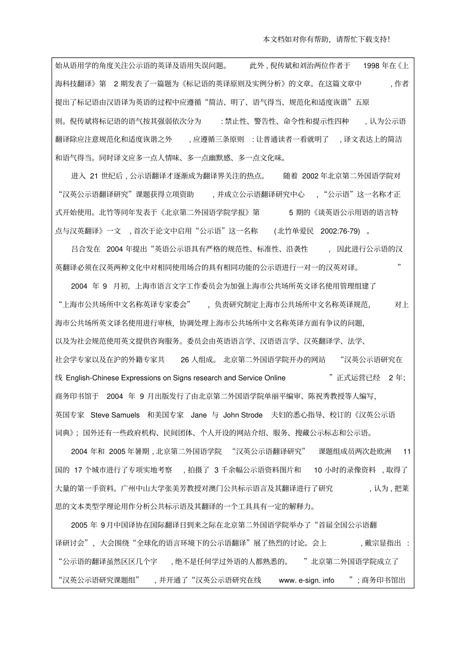 英语专业毕业论文开题报告汉英公示语的翻译_第3页