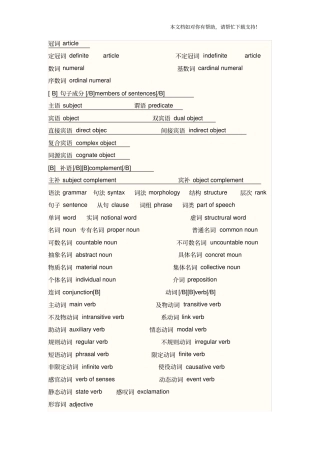 英语专业术语大全