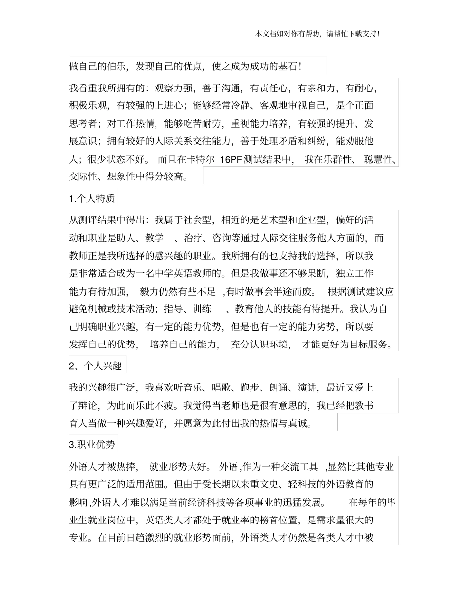 英语专业职业生涯规划_第3页