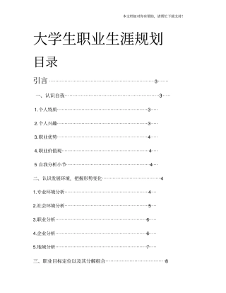 英语专业职业生涯规划