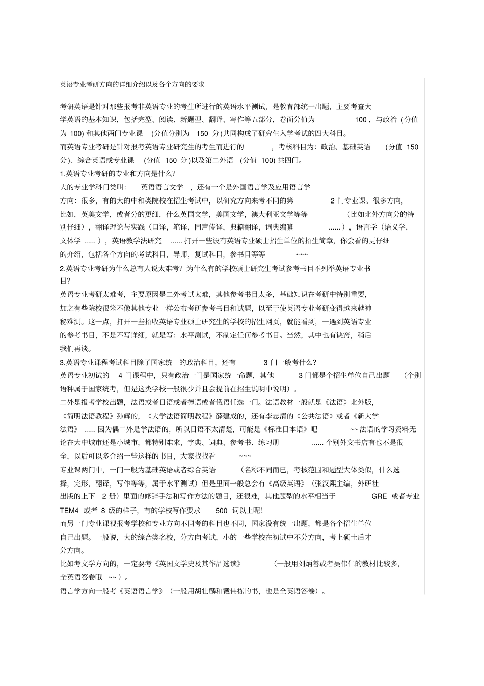 英语专业考研方向以及各个方向的要求_第1页