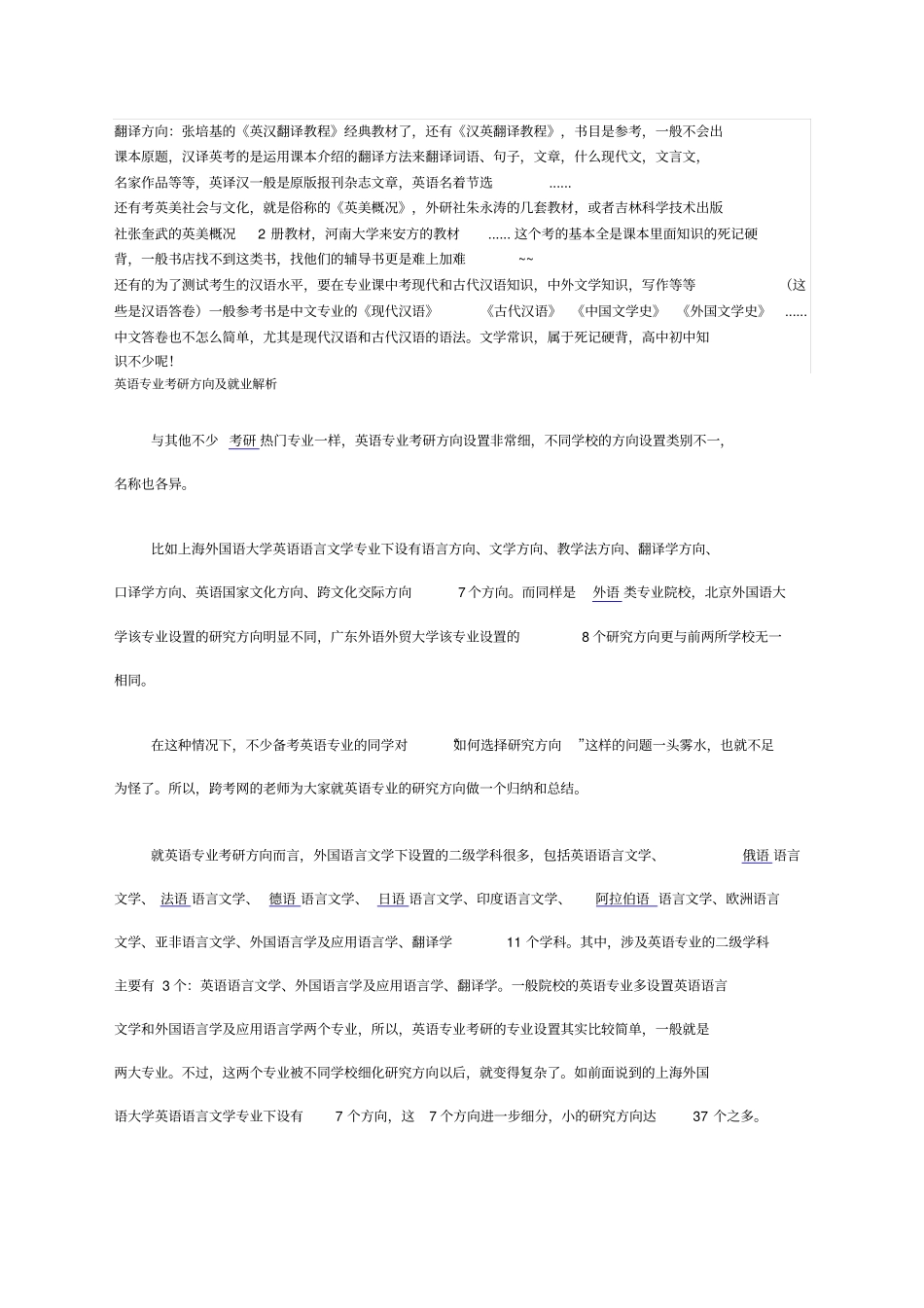 英语专业考研方向以及各个方向的要求_第2页