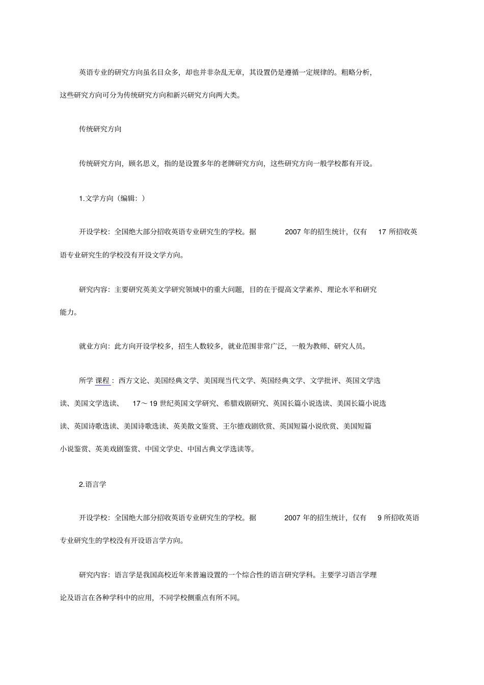英语专业考研方向以及各个方向的要求_第3页