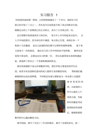 英语专业教育机构实习报告