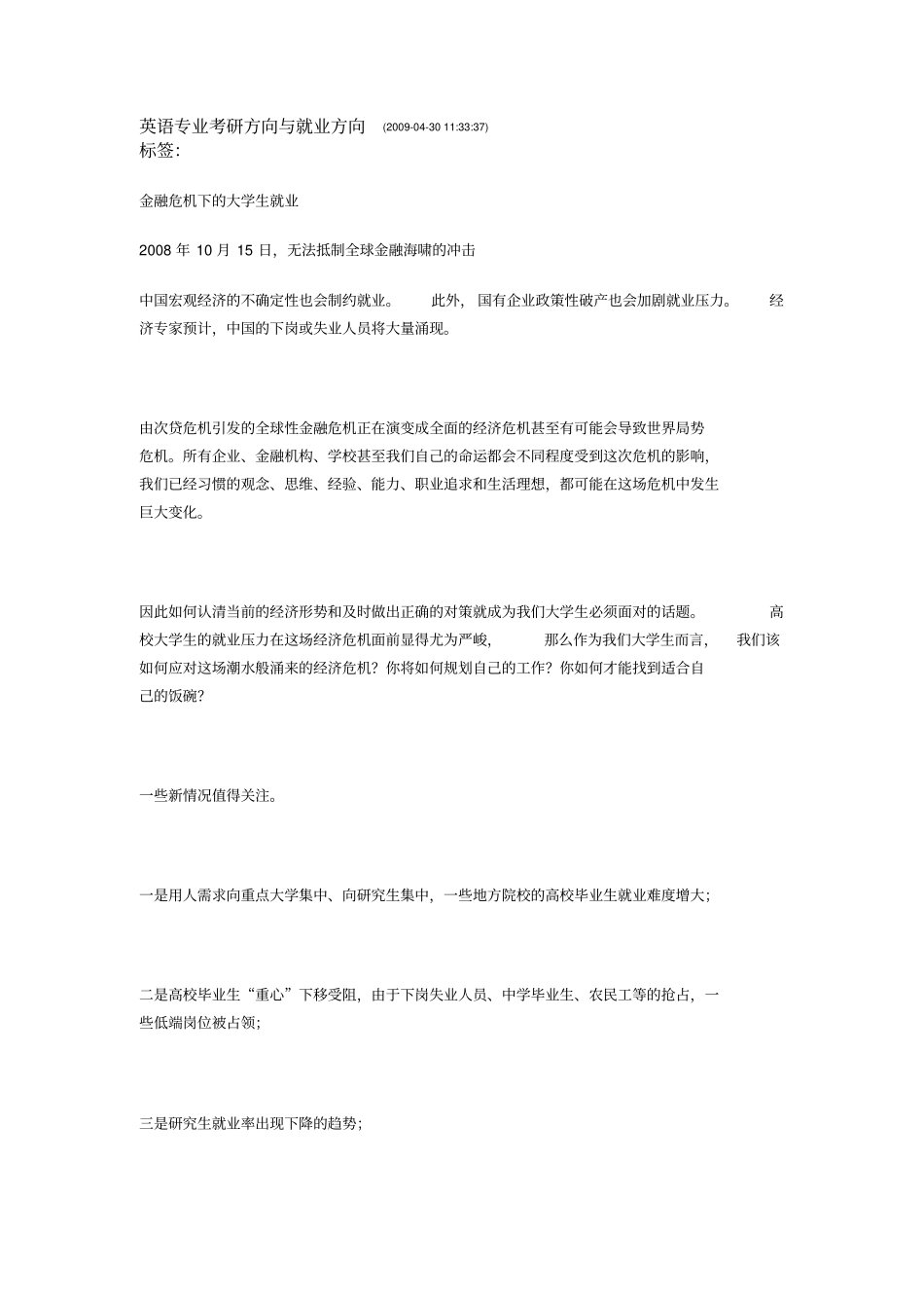 英语专业考研方向与就业方向_第1页