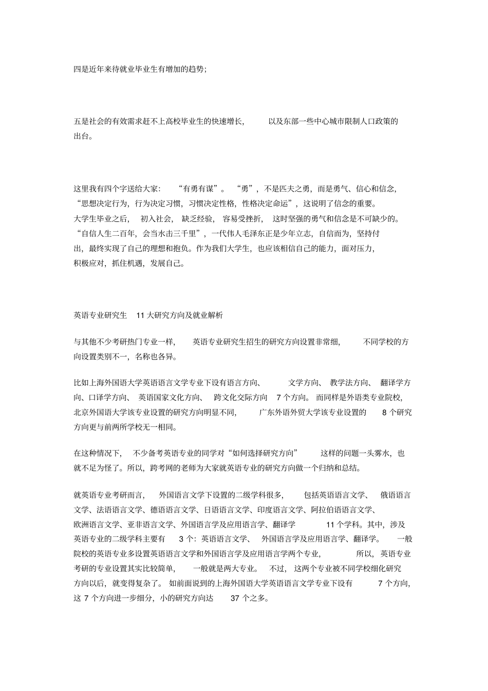 英语专业考研方向与就业方向_第2页