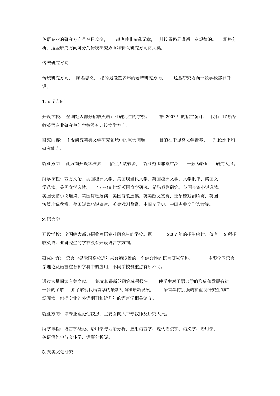 英语专业考研方向与就业方向_第3页