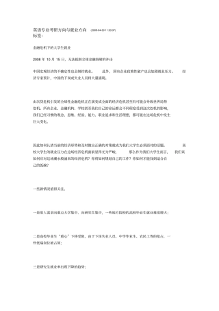 英语专业考研方向与就业方向