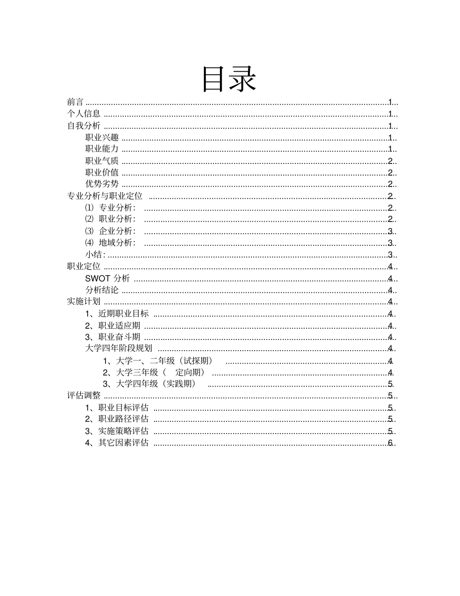 英语专业职业生涯规划书_第2页