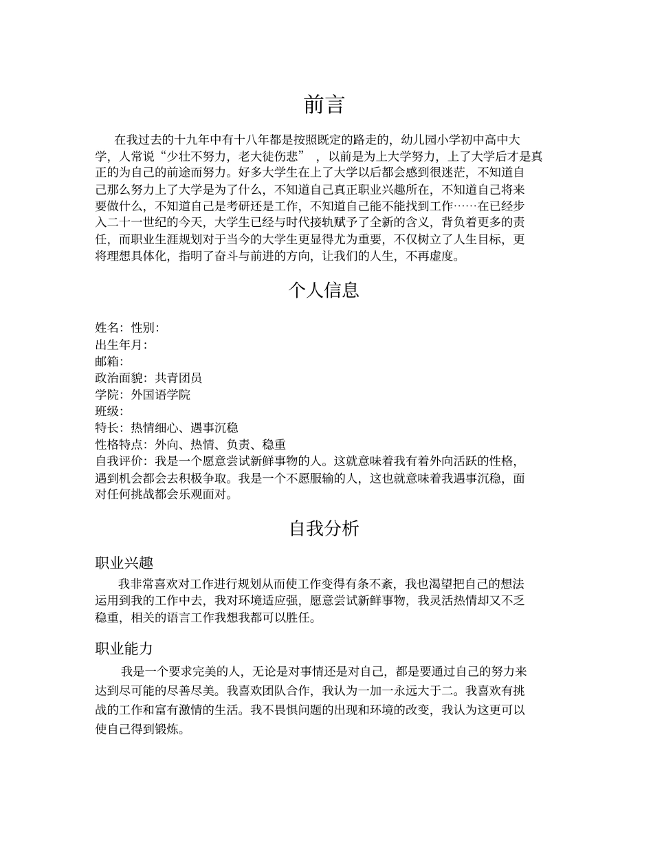 英语专业职业生涯规划书_第3页