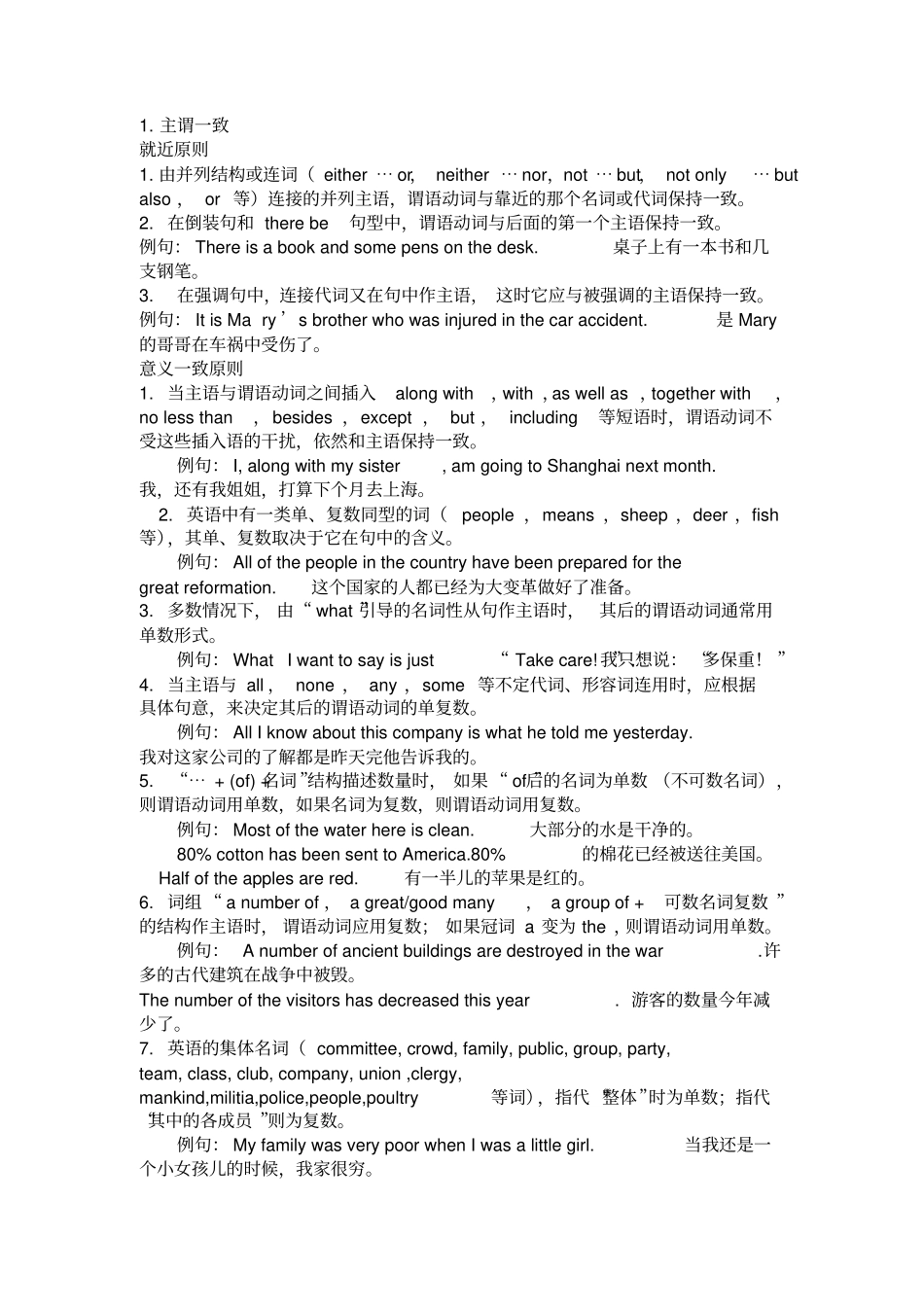 英语专四语法总结_第1页