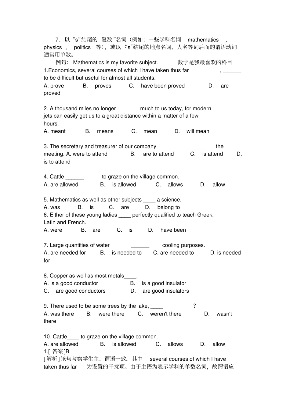 英语专四语法总结_第3页