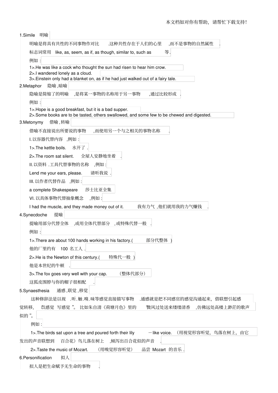 英语中19种修辞手法和例句_第1页