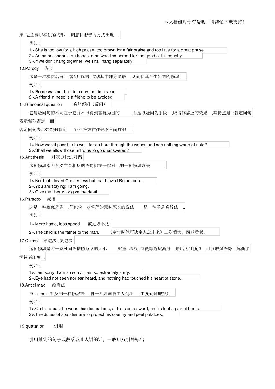 英语中19种修辞手法和例句_第3页