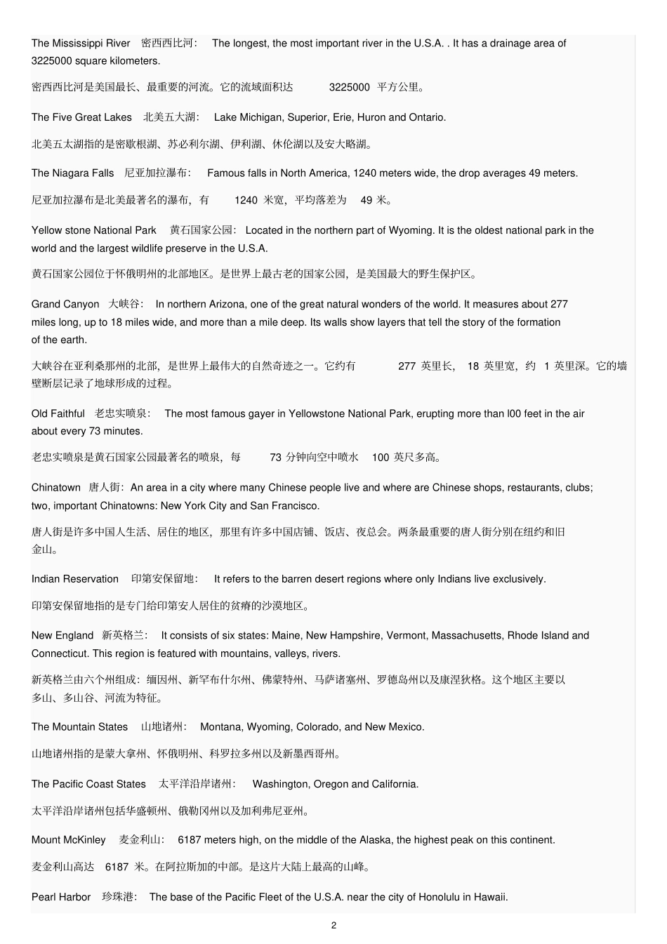 英语专八英美文学常识汇总_第2页