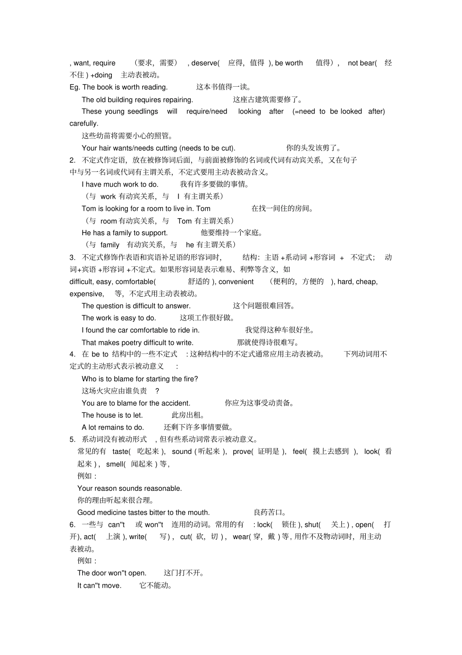 英语中不能用于被动语态的动词都有哪些_第1页