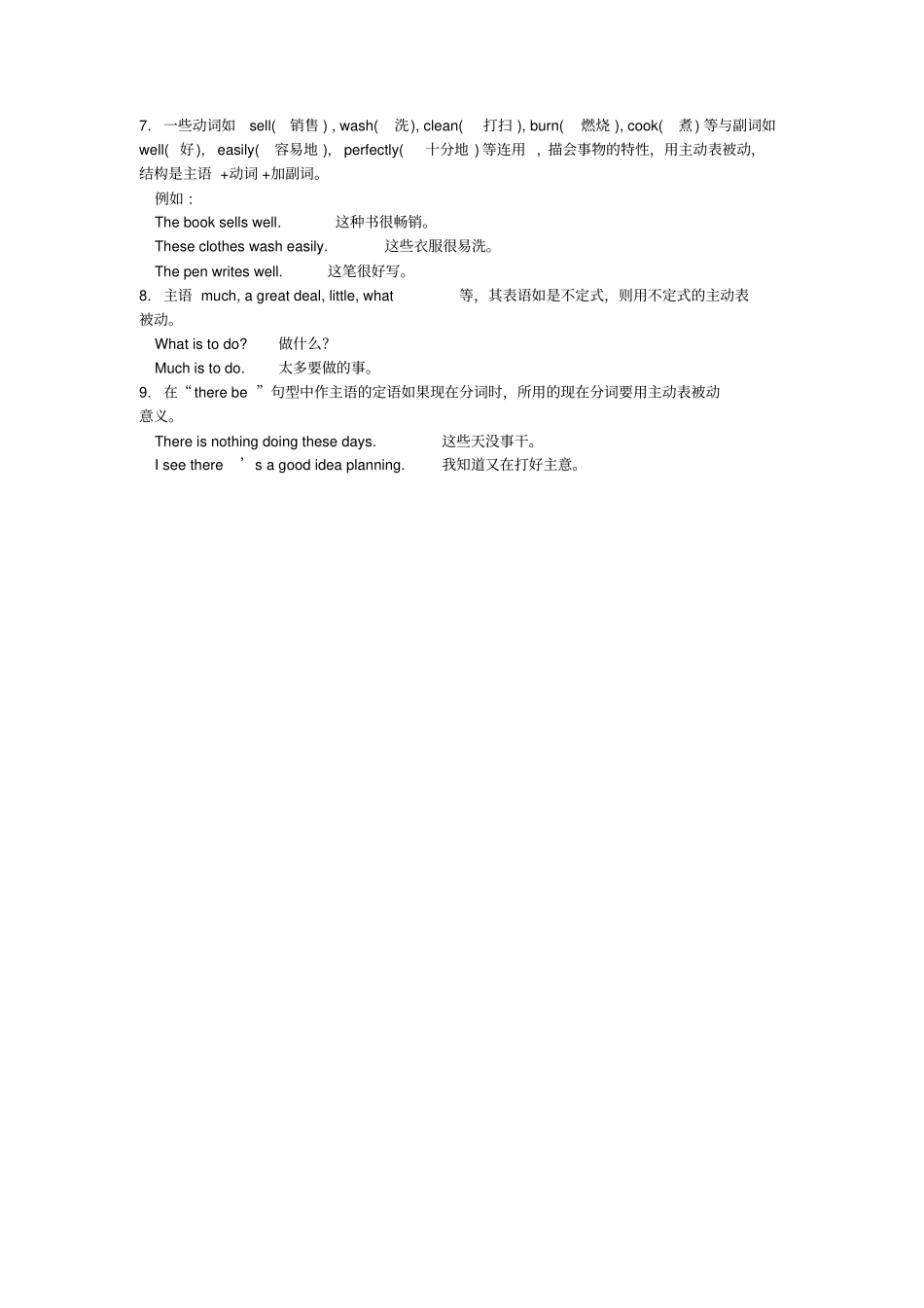 英语中不能用于被动语态的动词都有哪些_第2页