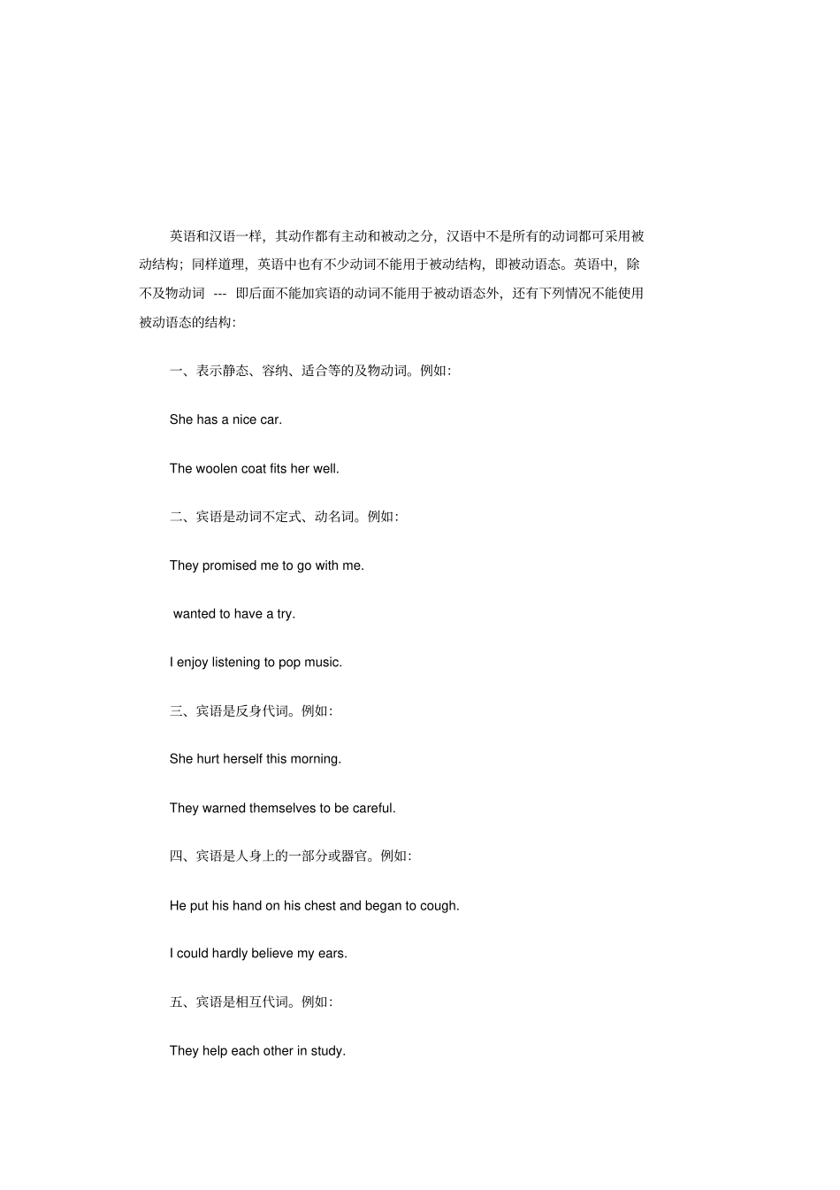 英语中不能用于被动语态的动词都有哪些_第3页