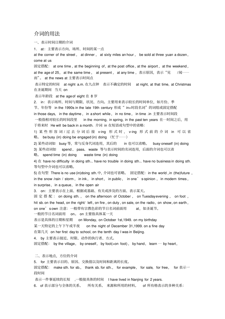 英语中介词的用法_第1页