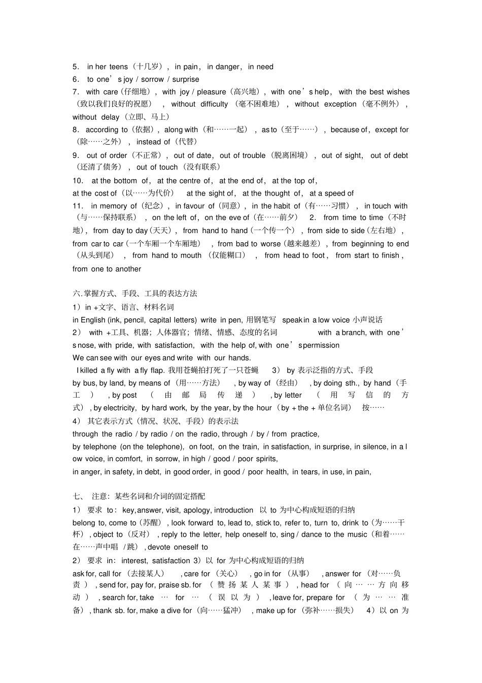 英语中介词的用法_第3页