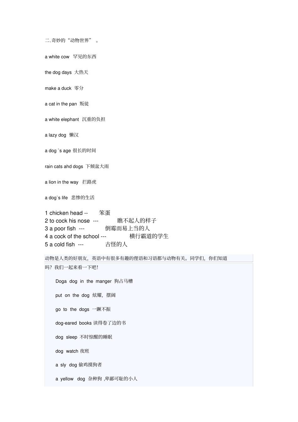 英语中与动物有关的习语_第1页