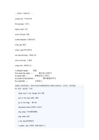 英语中与动物有关的习语