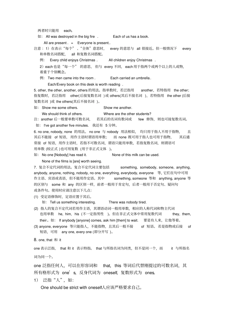 英语中代词的用法_第3页