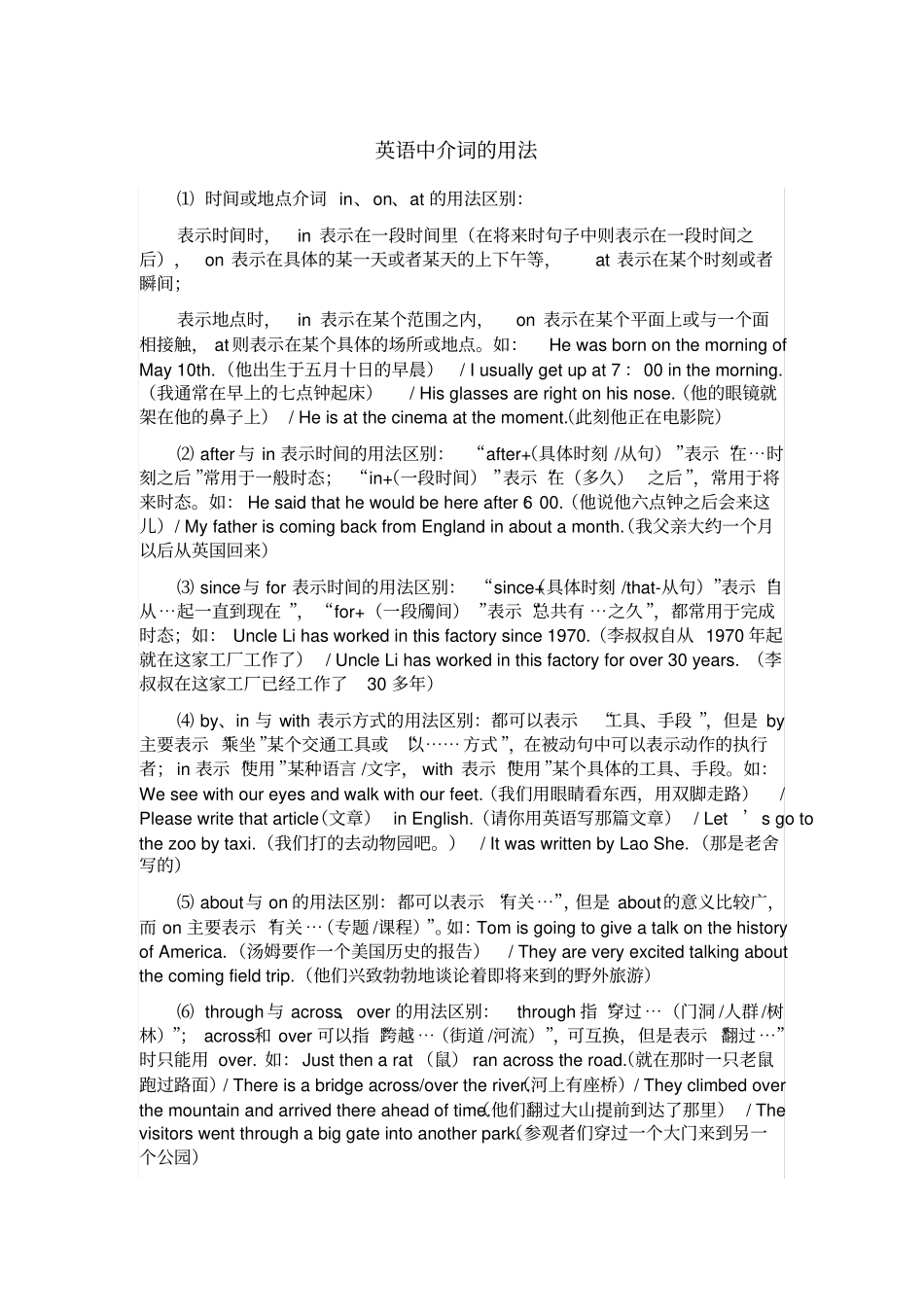 英语中介词的用法以及动词的用法讲解_第1页