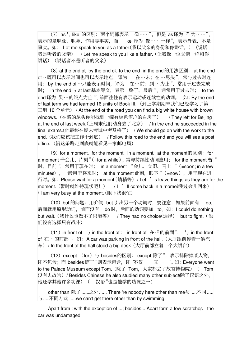 英语中介词的用法以及动词的用法讲解_第2页