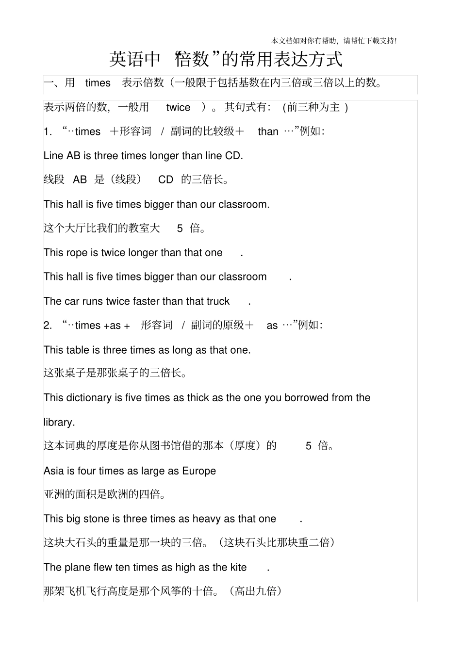 英语中倍数的常用表达方式_第1页