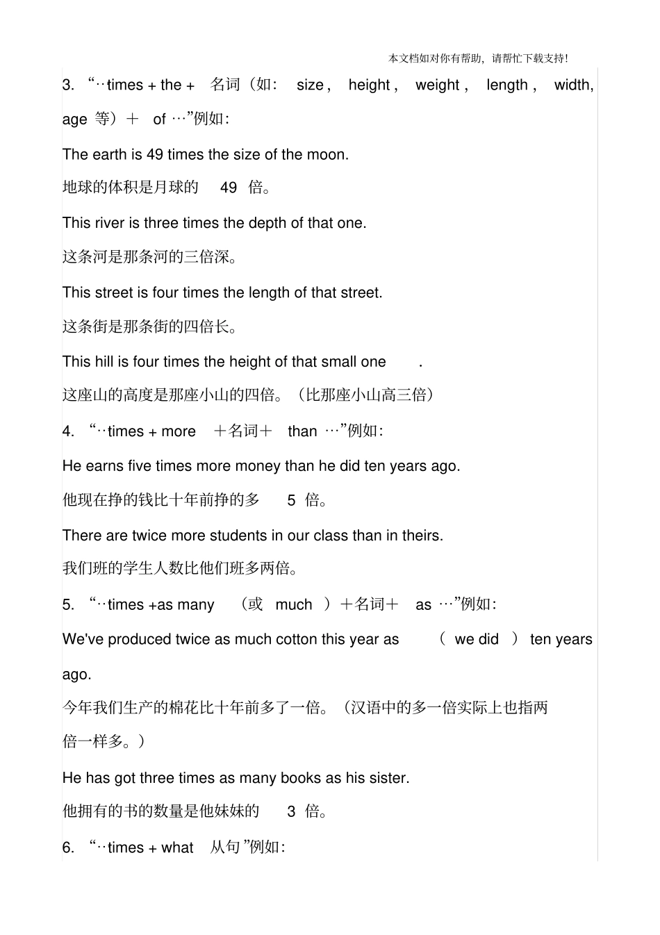英语中倍数的常用表达方式_第2页