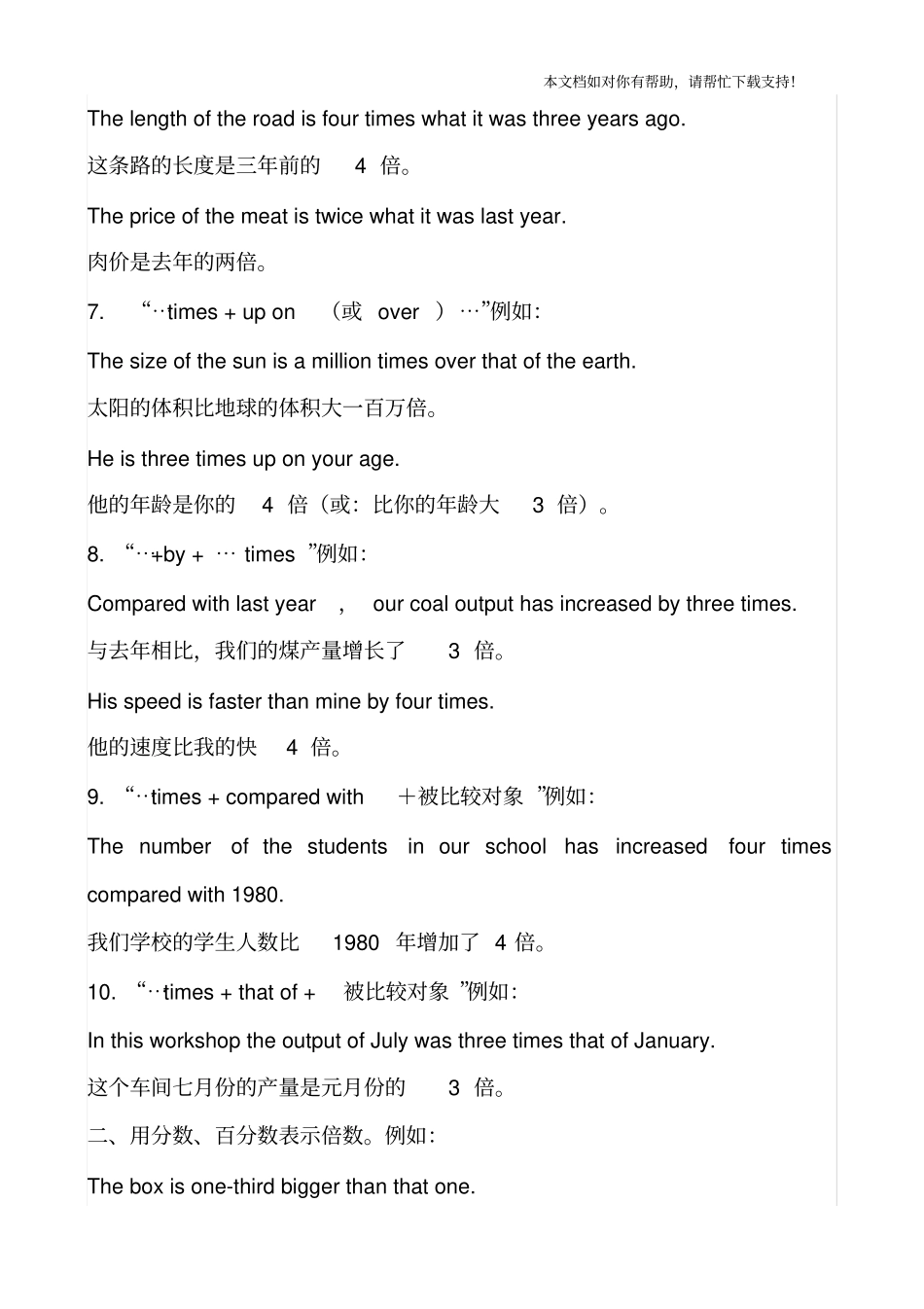 英语中倍数的常用表达方式_第3页