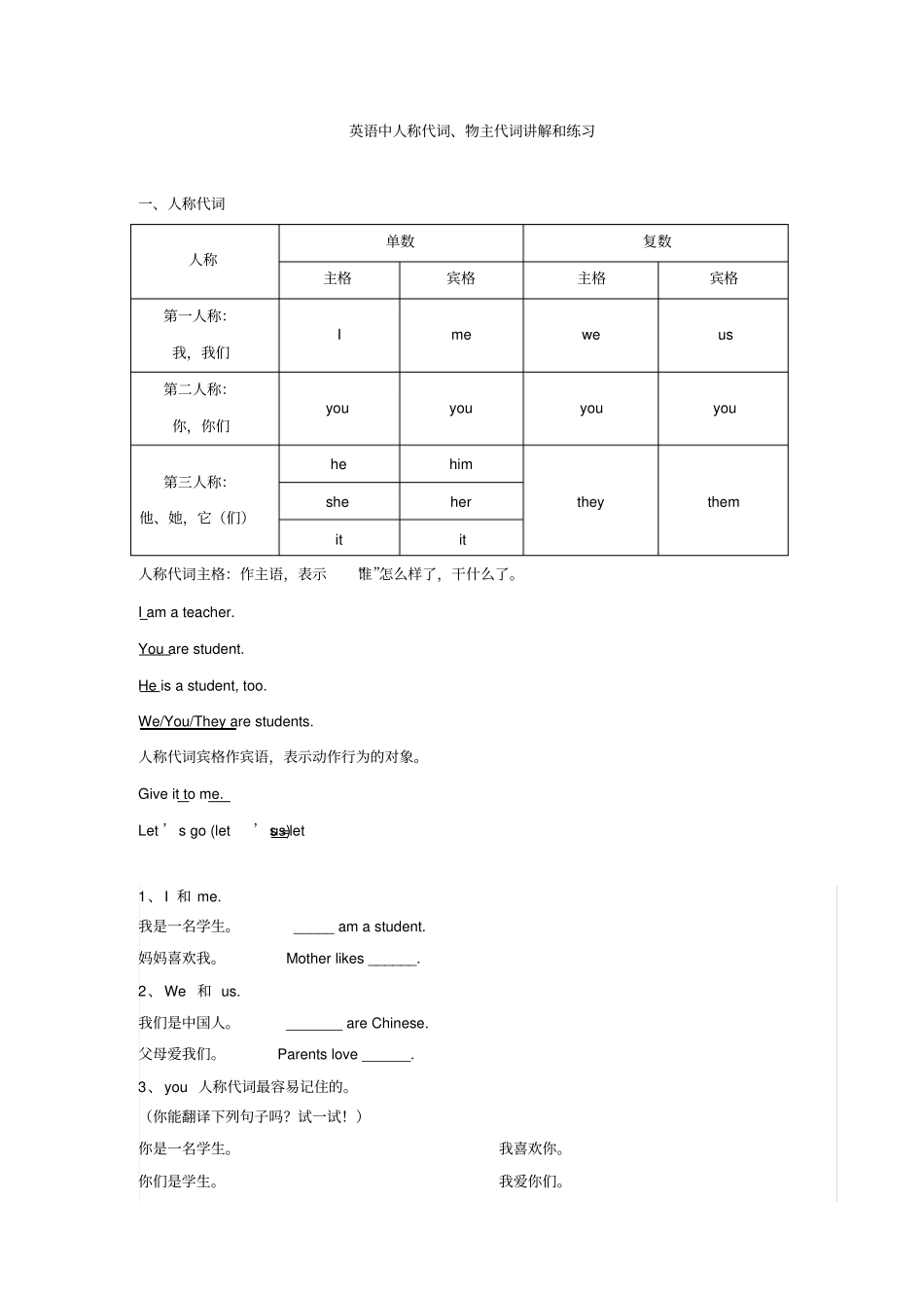 英语中人称代词物主代词讲解和练习_第1页