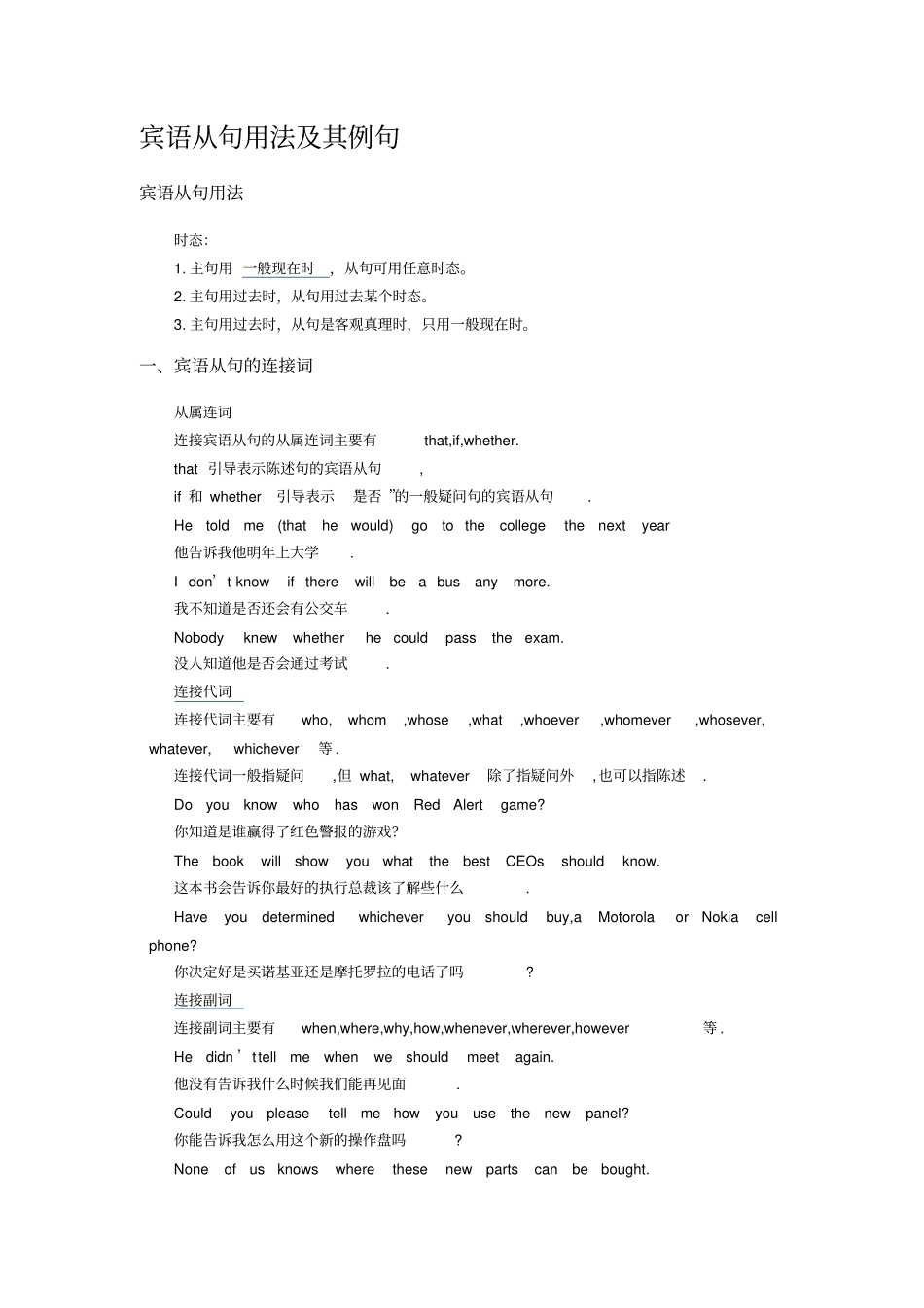 英语中宾语从句用法及例句总结完整_第1页