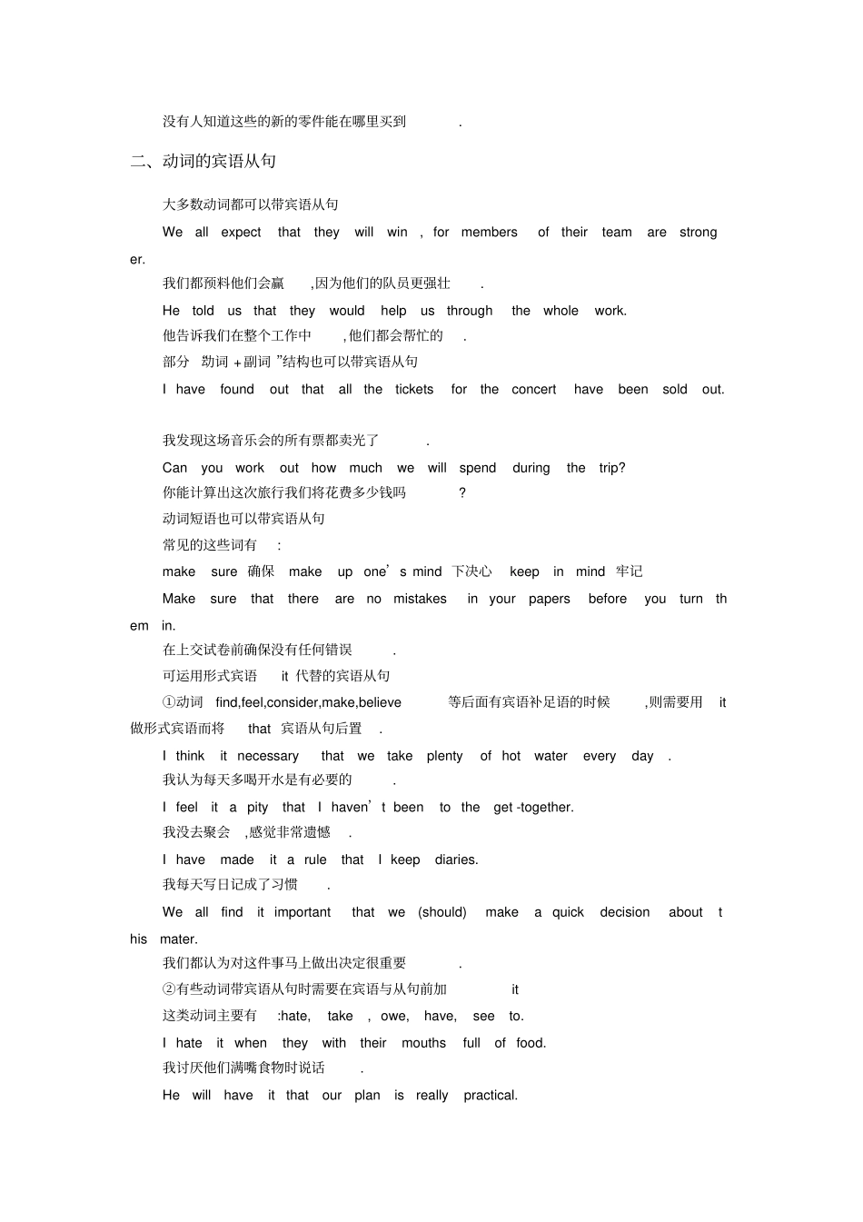 英语中宾语从句用法及例句总结完整_第2页