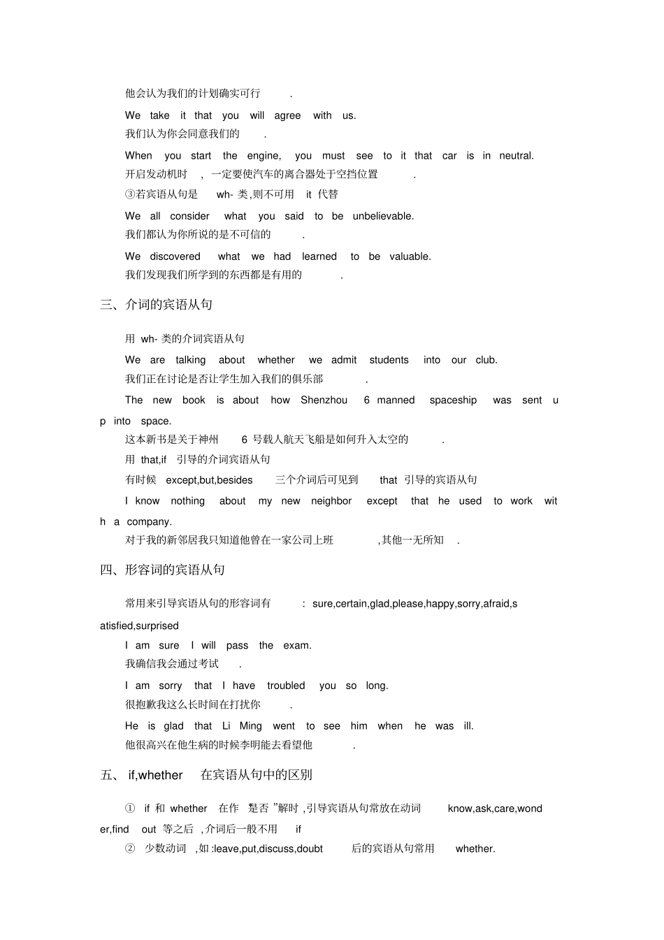 英语中宾语从句用法及例句总结完整_第3页