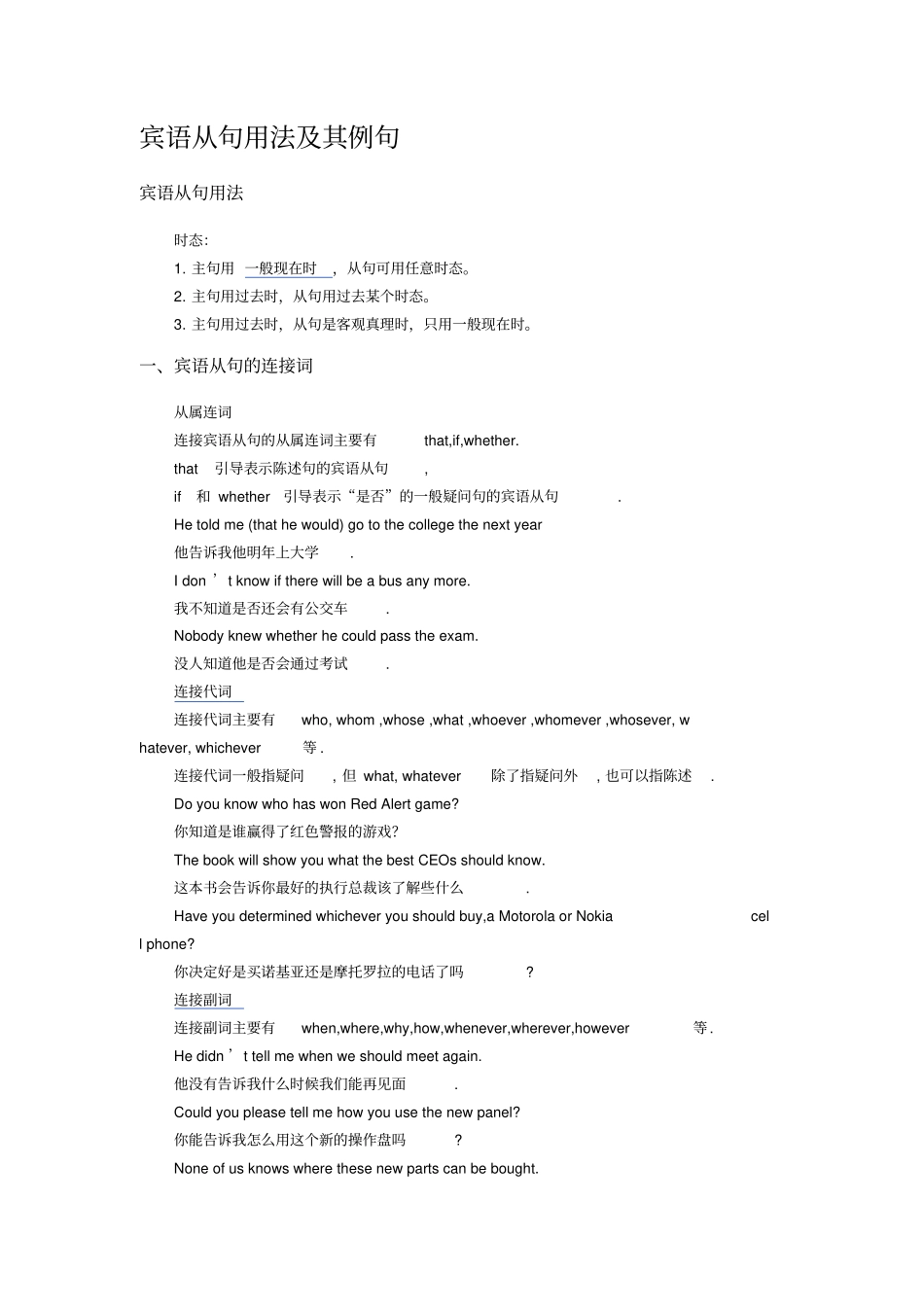 英语中宾语从句用法及例句总结_第1页