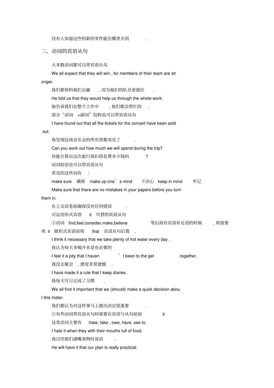 英语中宾语从句用法及例句总结_第2页