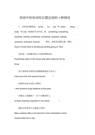 英语中形容词作后置定语的十种情况