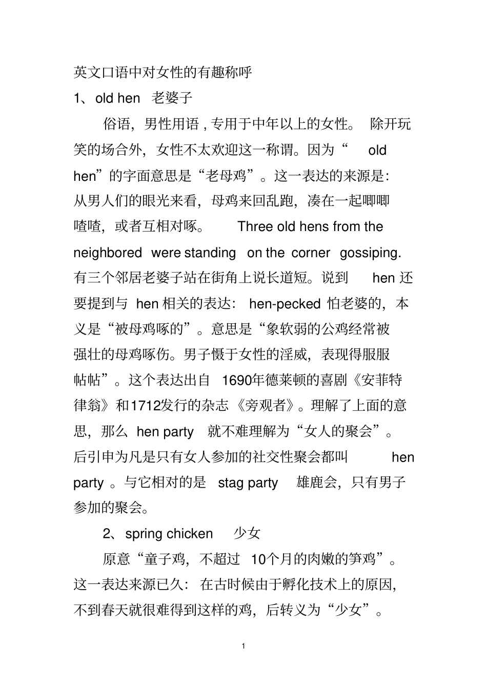 英语中对妻子的有趣称呼_第1页