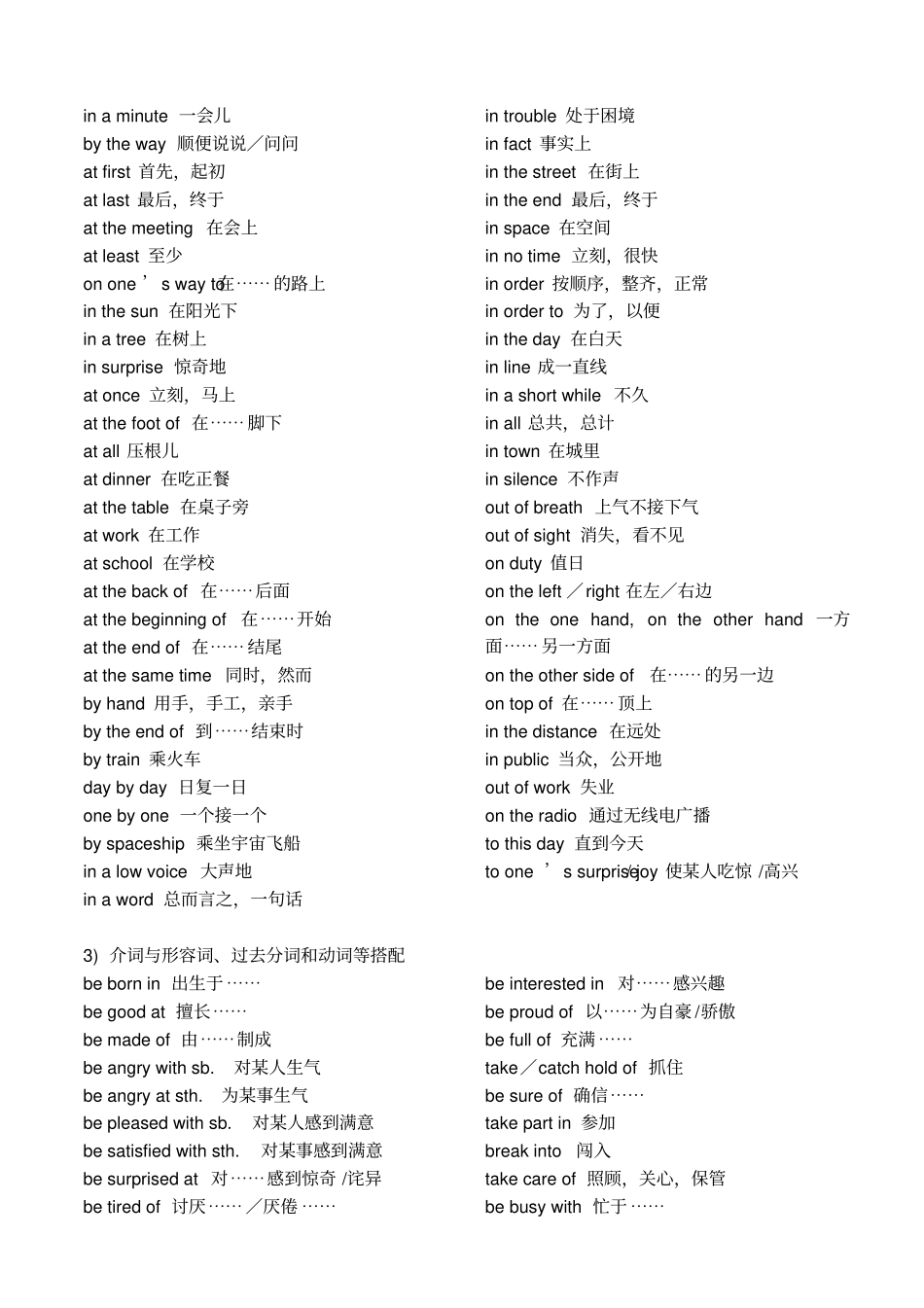 英语中所有的介词和介词短语_第3页